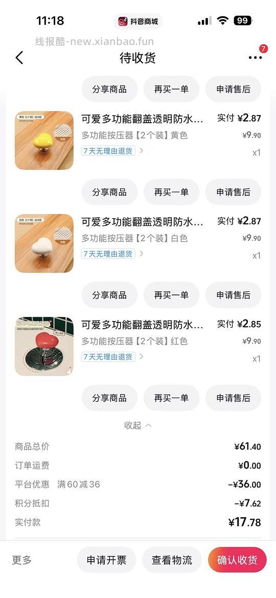 反薅4+入13个可爱马桶按压器 - 线报酷