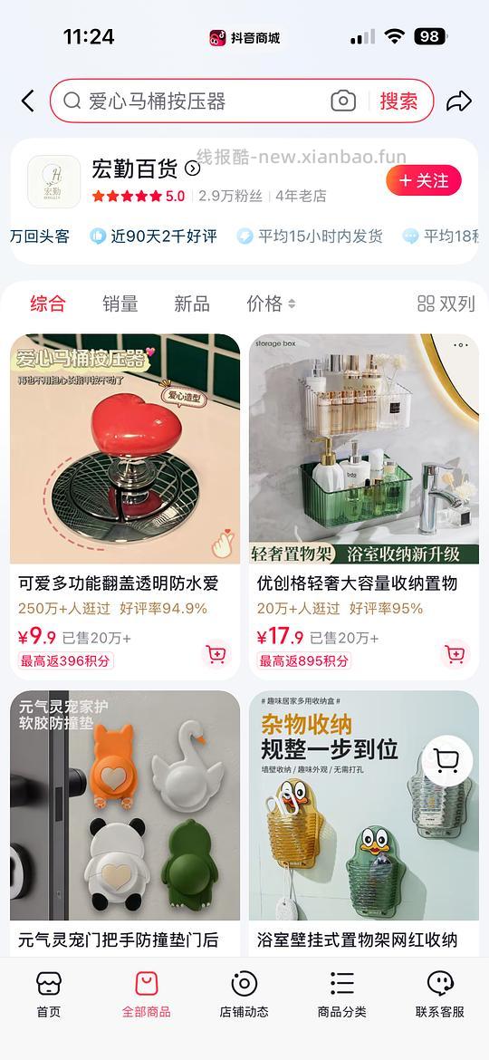 反薅4+入13个可爱马桶按压器 - 线报酷