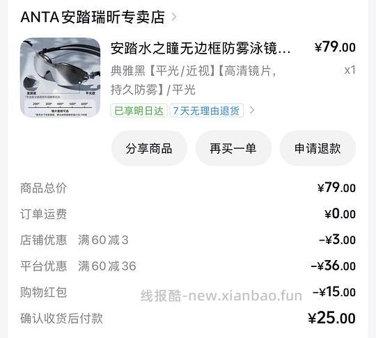 13买2匹克泳镜 - 线报酷