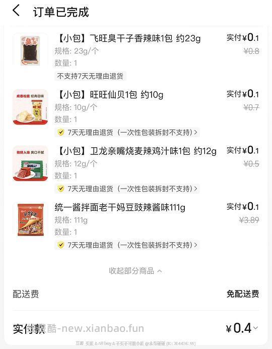 美团好想来门店自提多款0.1 可下多单 部分门店有星巴克和饮料 - 线报酷