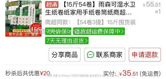 雨森卷纸15斤35.51 - 线报酷