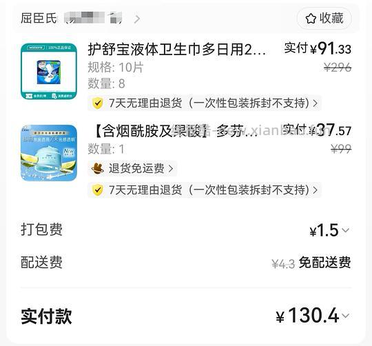 护舒宝液体卫生巾刚需1.16/片，需美团闪购凑单到货退 - 线报酷