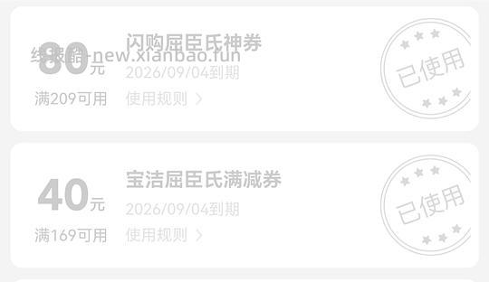 护舒宝液体卫生巾刚需1.16/片，需美团闪购凑单到货退 - 线报酷