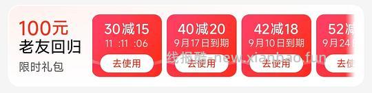 点开美团或许能得老友回归礼20-17/30-15。 - 线报酷