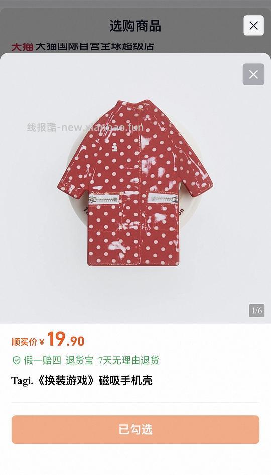 Tagi超可爱的手机磁吸支架19.9 超简单 - 线报酷