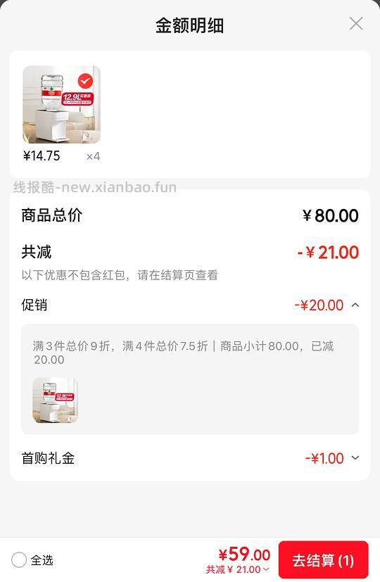 14.5一桶，农夫山泉饮用水12.9L - 线报酷