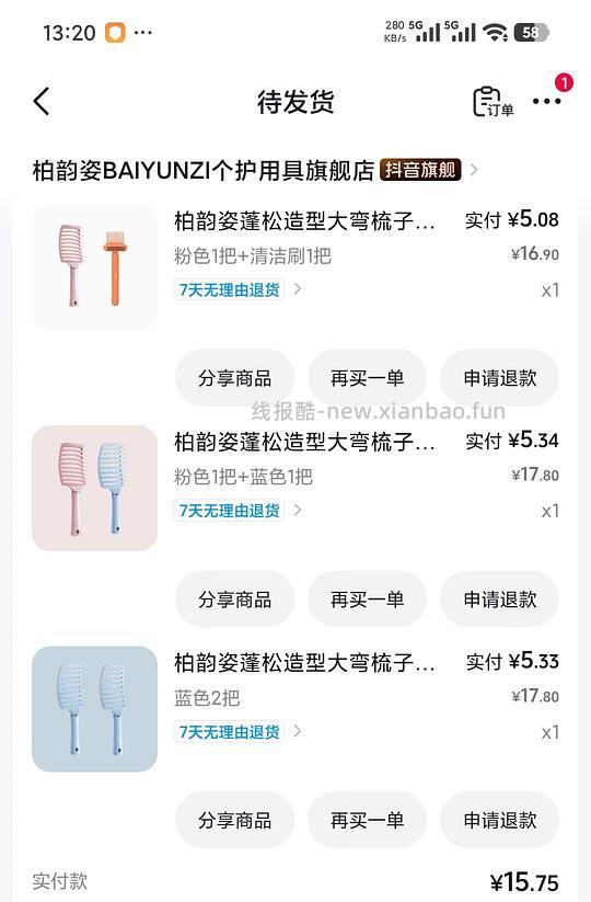 5把梳子+1个刷子0元购(反撸11.01元) - 线报酷