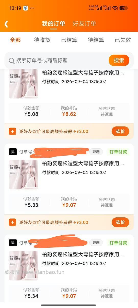 5把梳子+1个刷子0元购(反撸11.01元) - 线报酷