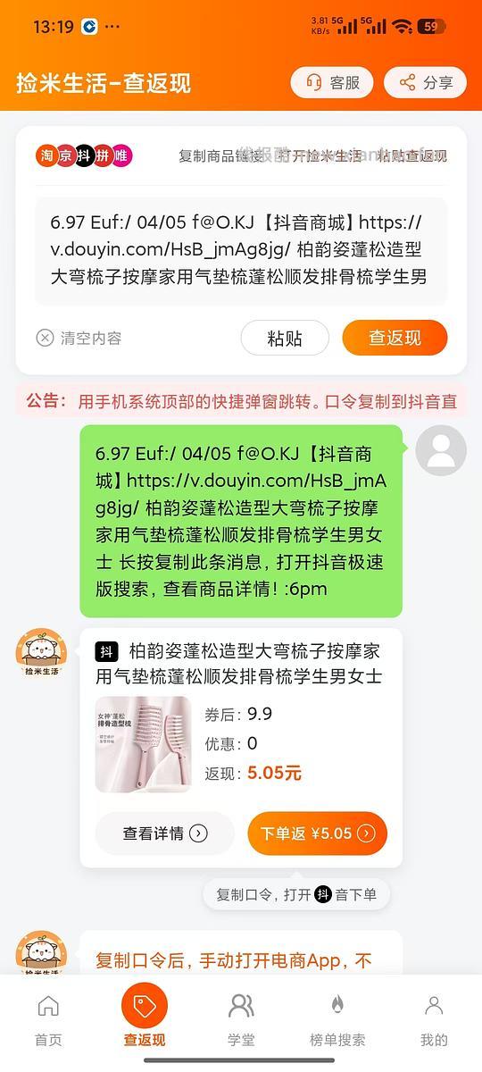 5把梳子+1个刷子0元购(反撸11.01元) - 线报酷