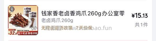 钱家乡鸭爪17.65；鸡爪15.13 - 线报酷