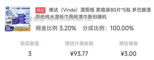 jd套娃 维达湿厕纸2.85/80抽 - 清风线报