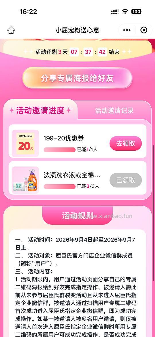 0r白嫖 ‼️洗衣液/全棉时代洗脸巾 - 线报酷