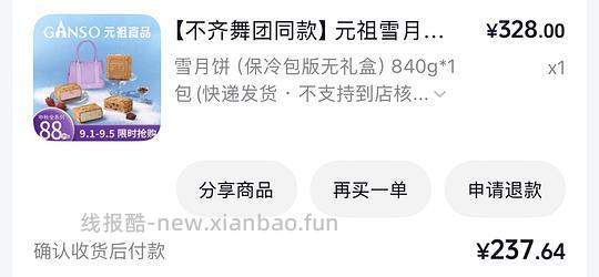 刷卷元祖雪月饼198 - 线报酷