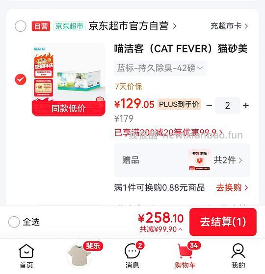 喵洁客猫砂42磅93拿下，如有复购补贴🉑78 - 线报酷