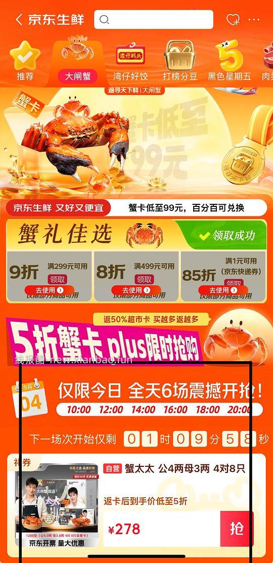 大闸蟹公4两母3两4对 139 - 线报酷