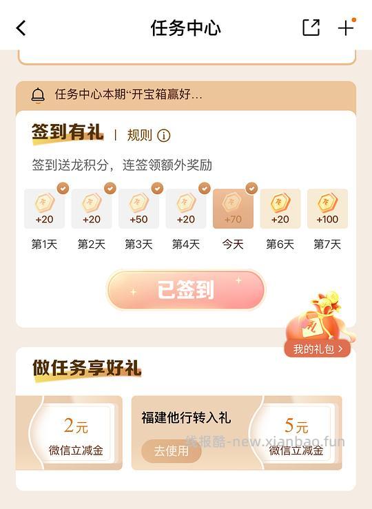 建行立减金5r（限福建 - 线报酷
