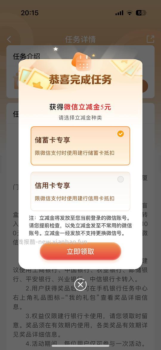 建行立减金5r（限福建 - 线报酷