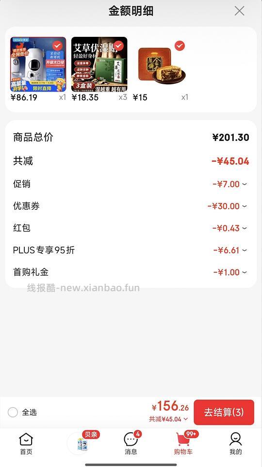 金九五仁尝鲜款 160g 22块以下，我15块 - 线报酷