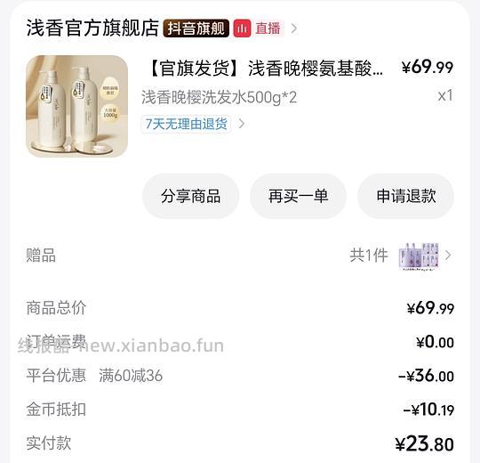 18元浅香洗发水500ml×2 - 线报酷