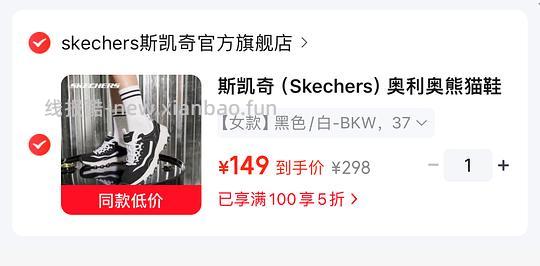 145💰斯凯奇奥利奥熊猫鞋 - 线报酷