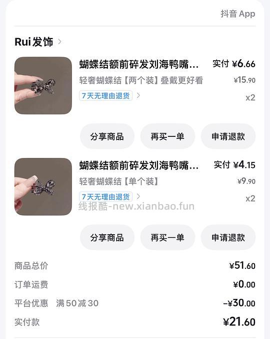 0r 白嫖 6 个可爱小发夹 - 线报酷