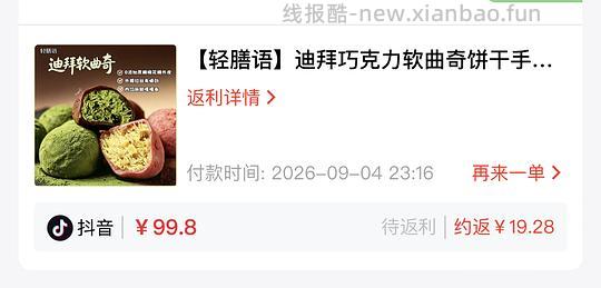 轻膳语迪拜软曲奇2.2r一个 需刷券 - 线报酷