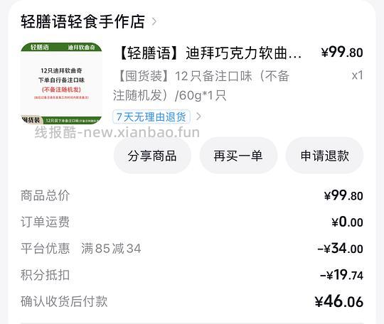 轻膳语迪拜软曲奇2.2r一个 需刷券 - 线报酷
