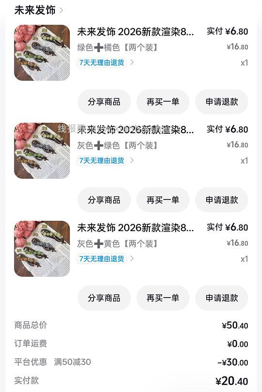 反薅1块多得6个扭扭夹 - 线报酷