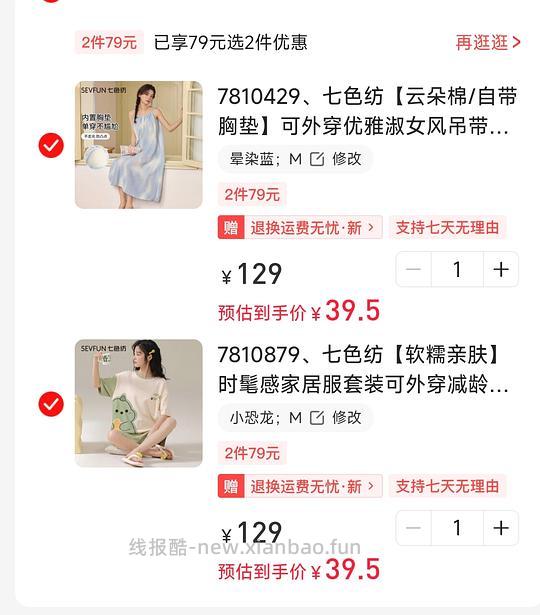 好价七色坊漂亮居家服睡衣79买两件 - 线报酷