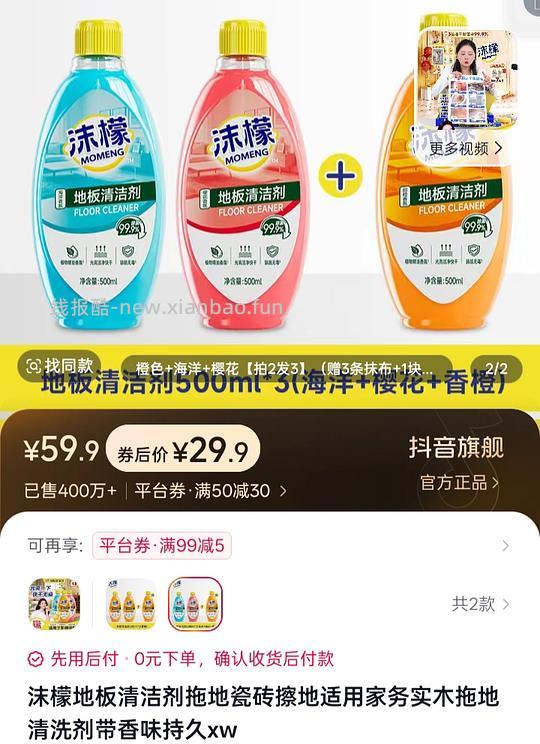 约4块/瓶500ml沫檬地板清洁剂 - 线报酷