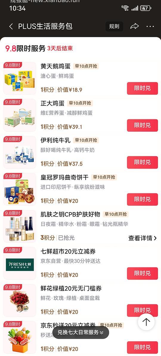 京东积分兑换上新 - 线报酷