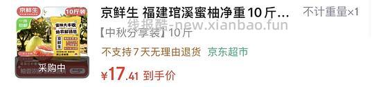 不到16买10斤红柚子，去年好评多多 - 线报酷