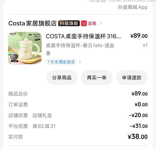 costa400ml保温杯29（需要刷券） - 线报酷