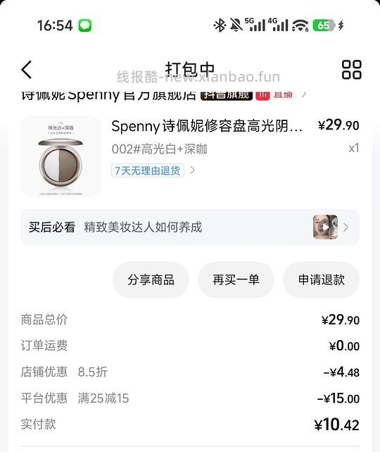 抖诗佩妮修容，5左右 - 清风线报