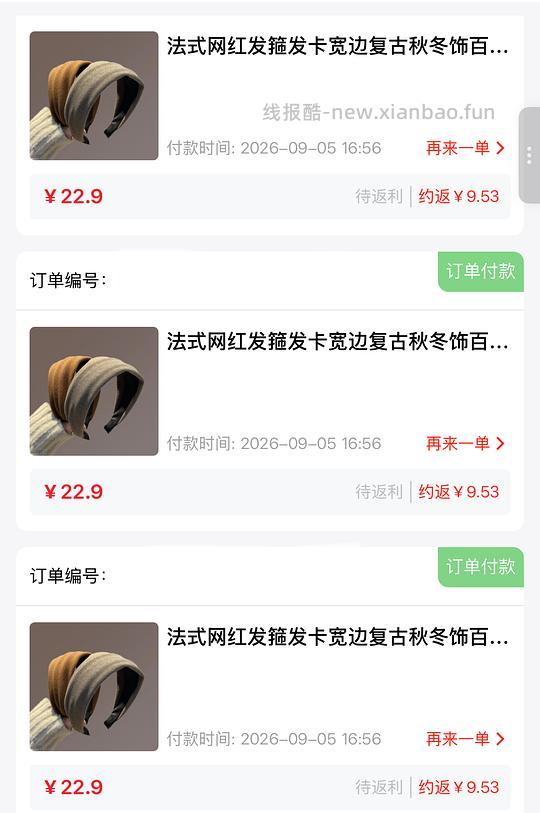 4r以内6个宽边发箍 - 线报酷