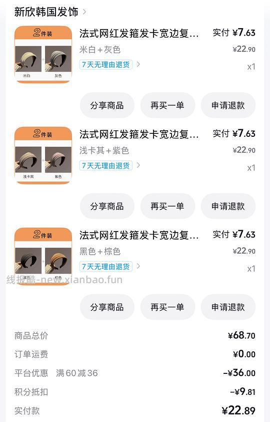 4r以内6个宽边发箍 - 线报酷