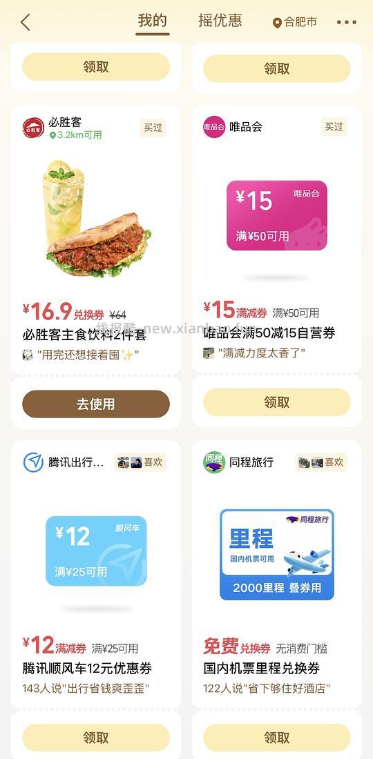 摇优惠必胜客单人餐16.9 - 线报酷