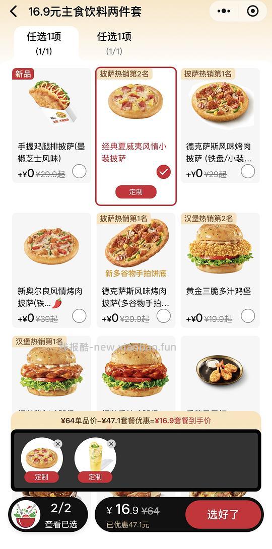 摇优惠必胜客单人餐16.9 - 线报酷
