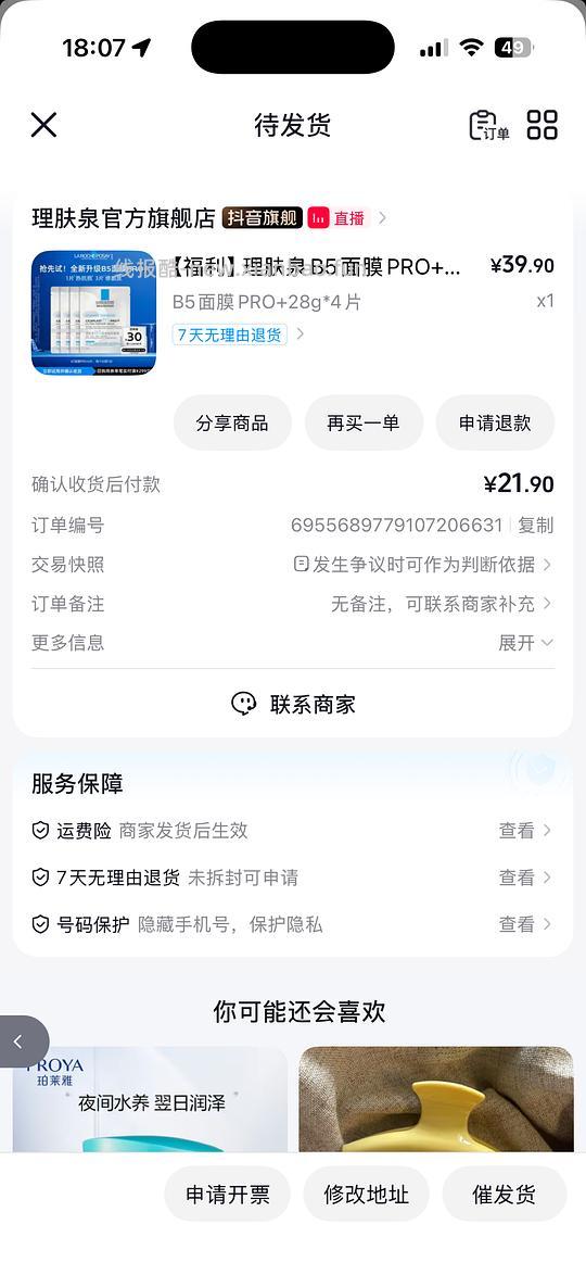 理肤泉b5pro面膜 单片5.5 无需凑单直接买 - 线报酷