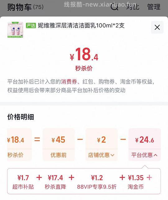 9💰1支 妮维雅氨基酸洁面 - 线报酷
