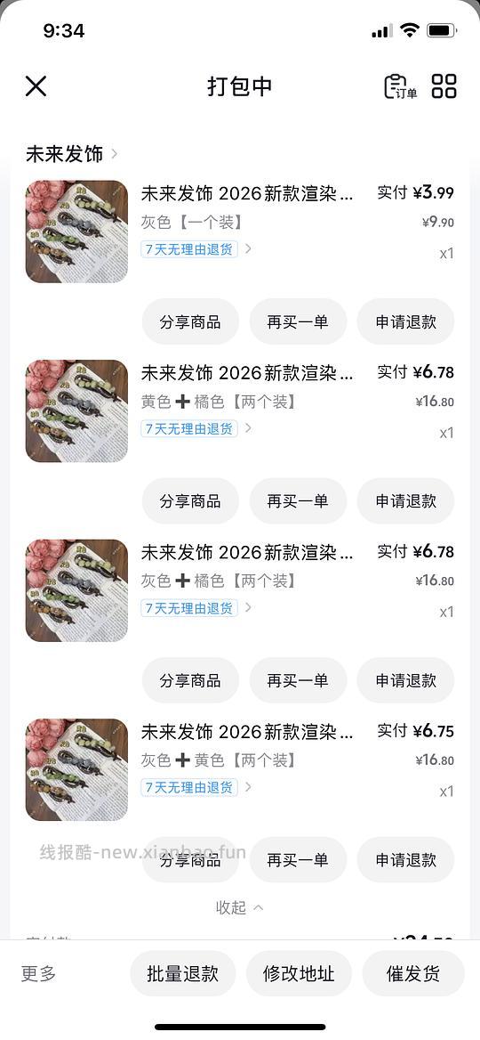 反薅2元漂亮发夹 - 线报酷