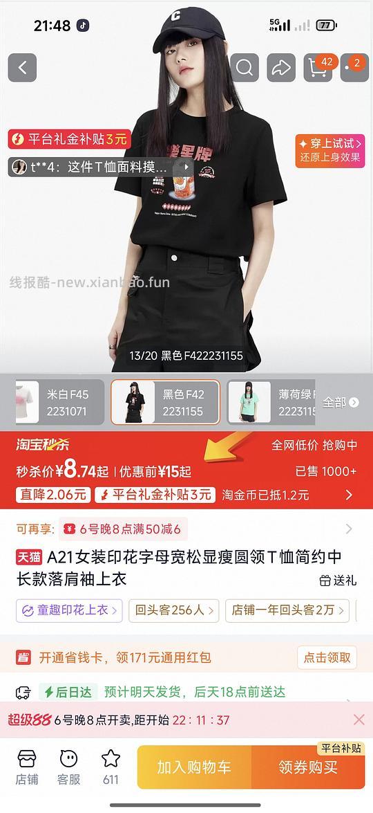 淘宝A21女装T恤8块多一件 - 清风线报