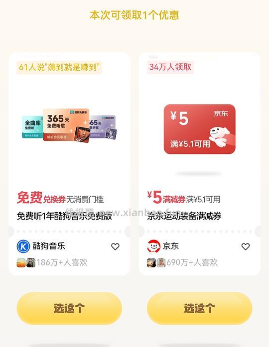 轻松0薅各类会员，立减金等 - 线报酷