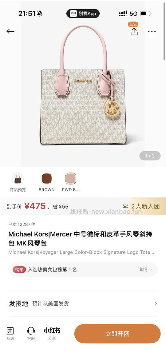 MK风琴包，475元 - 线报酷