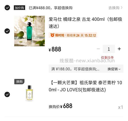 B网橘绿之泉400mL 888元、泰芒青柠/祖氏挚爱100mL 688元 - 清风线报