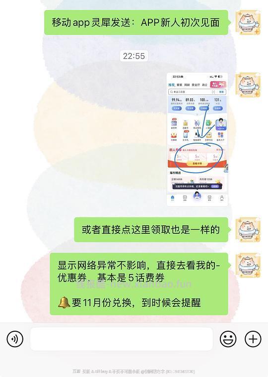 移动来🚗 - 线报酷