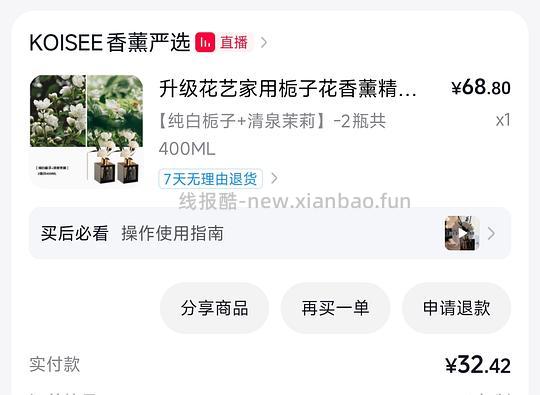 刷券1r不到买两瓶香薰 - 清风线报