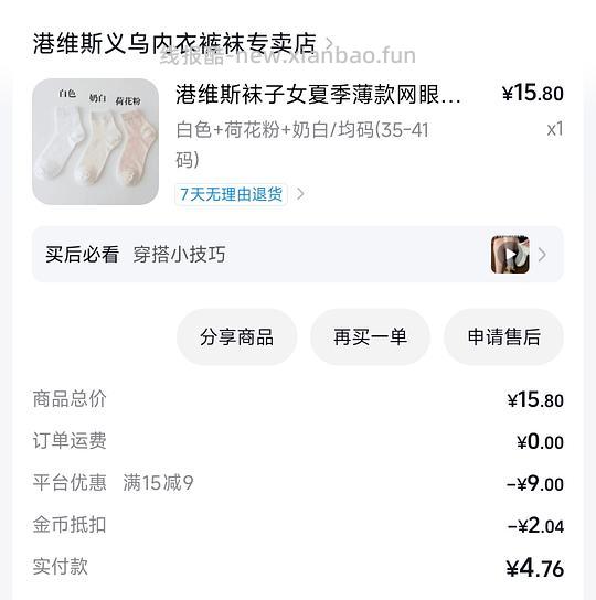 0.12r刷券三双袜子 - 线报酷