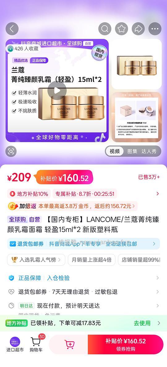 兰蔻菁纯面霜好价 - 清风线报