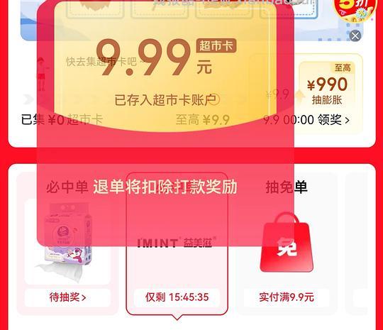 洗脸巾抽奖返超市卡 - 清风线报